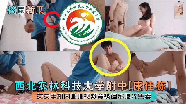 【校园新瓜】西北农林科技大学附中[康佳栋]女友手机内啪啪视频竟被闺蜜曝光售卖}