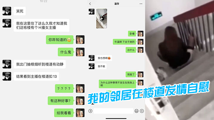 我.的邻居.在楼道.发情.自慰}