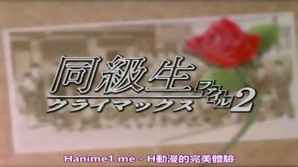 同级生2}