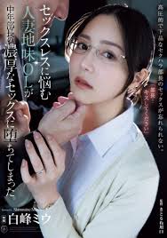 ATID-623 中文字幕苦恼于无性生活的人妻OL，最后还是被中年部长那场猛烈的性爱收服了。白峰美羽}