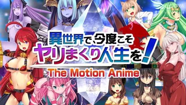 異世界で今度こそヤリまくり人生を}