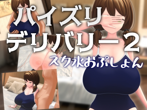 享受巨乳乳交交付}