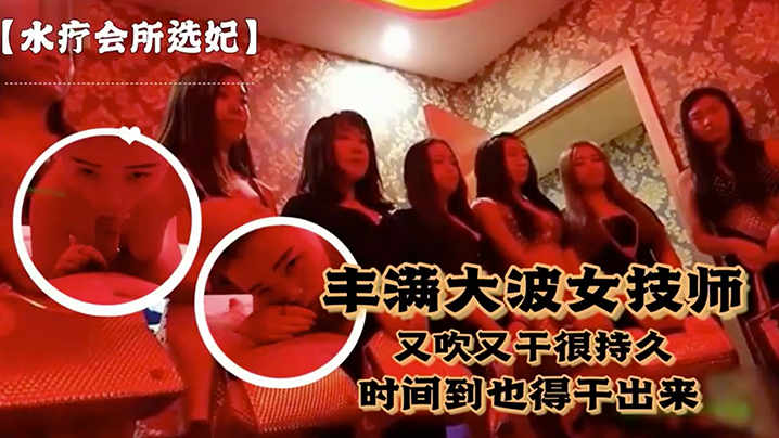 对白.刺激富豪点.个丰满.大波女技.师又吹.又干很持.久说到时间.了也得干.出来}