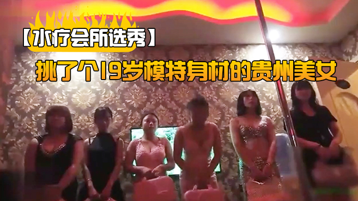 挑了个.19岁.模特.身材的.贵.州美女.讲述..自己下海的经.历很.有趣}