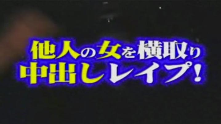 袭击逛街的情侣打倒男朋友強行中出別人的女友被害者4人}