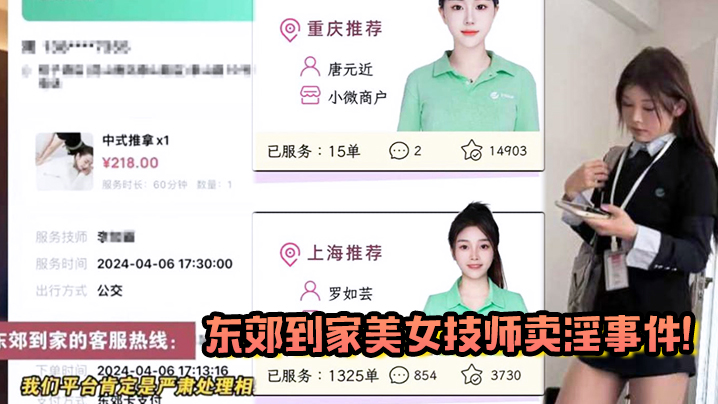 东郊到家美女技师卖淫事件视频曝光全过程摸隐私处求加钟}