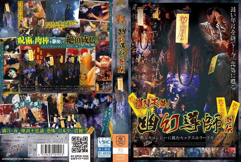 AVOP-279姦屍道長熟殭屍們嘗嘗老衲的棒子吧}