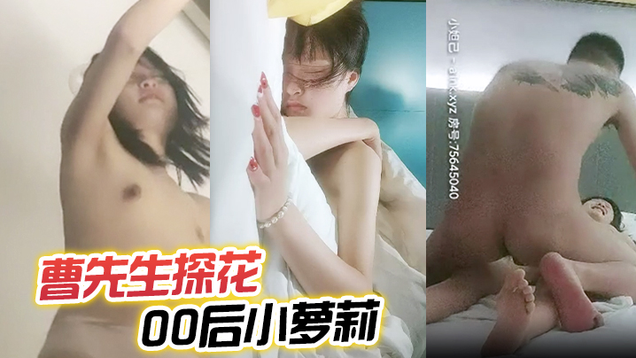 曹先生探花得手00后小萝莉超近距离镜头偷拍粉嫩少女胴体肆意宣泄玩弄}