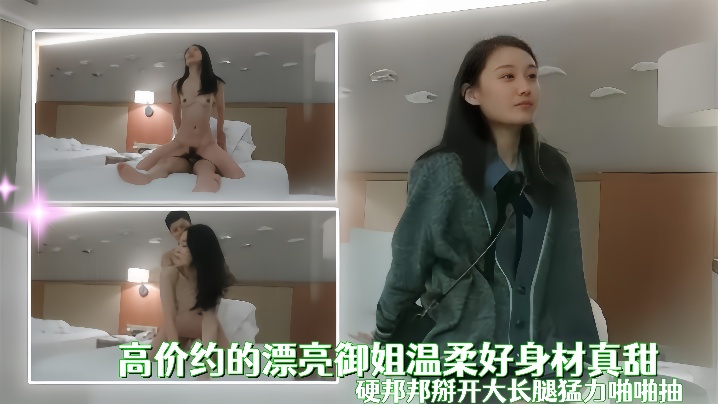 高价约的漂亮御姐温柔好身材真甜用力添吸鸡巴这小嘴吸的好销魂硬邦邦掰开大长腿猛力啪啪抽}