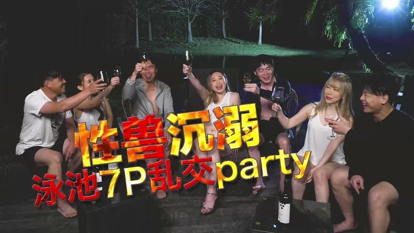 李文静YUKI性兽沉溺泳池7P乱交}