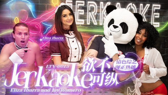 欲不可纵 Jerkaoke - Eliza Ibarra and Jay Romero}