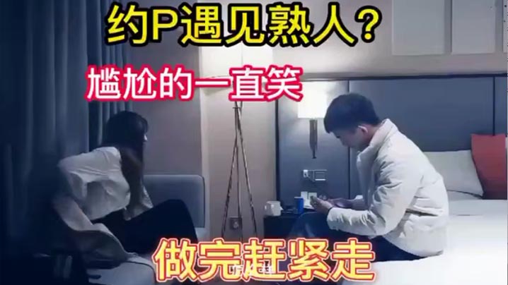 嫖娼遇见熟人完整版哈哈太刺激了}