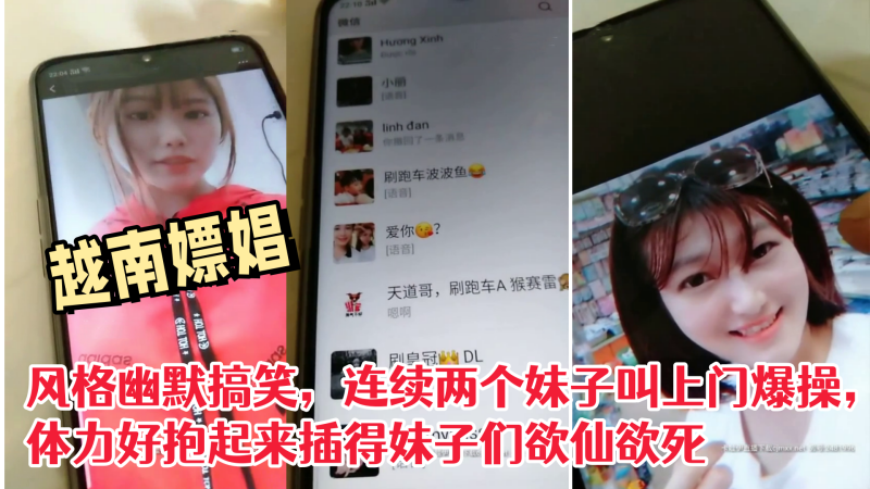 偷拍越南嫖娼风格幽默搞笑连续两个妹子叫上门爆操体力好抱起来插得妹子们欲仙欲死}