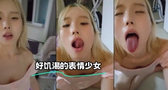 kbj-23120647 好饥渴的表情少女}