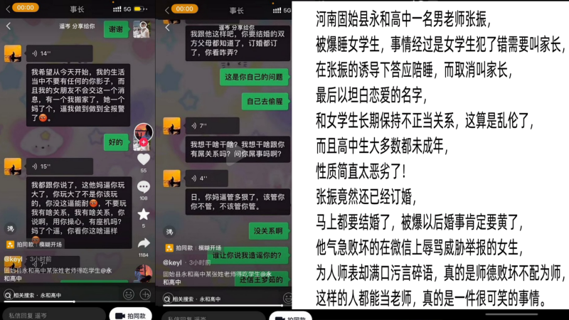 [师生大瓜] 河南固始县永和高中 张振 男老师被爆睡女高中生 辱骂威胁女生}