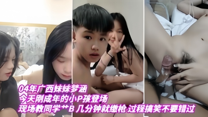 04年广西妹妹梦涵}