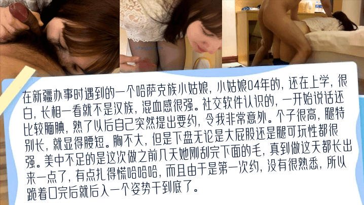 【高清私拍】去新疆出差认识的哈萨克族04年小姑娘！比混血儿还带劲的少数民族！真实约啪学生妹！}