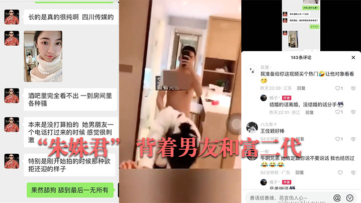传媒大学的青春校花级妹子 “朱姝君” 背着男友和富二代开放啪啪的视频流出被疯传}