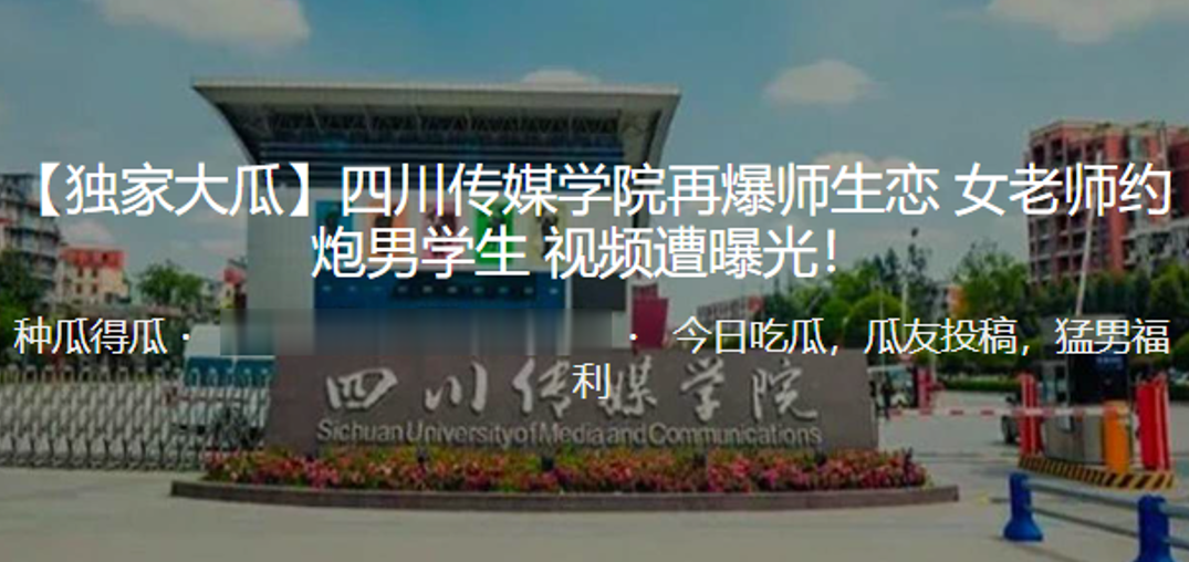 独.家大.瓜！四.川传.媒学院再.爆师.生恋女老师..约炮男学.生视频遭.曝光！}