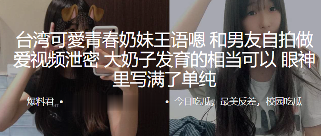 可愛青春奶妹“王语嗯”和男友自拍做爱视频泄密，大奶子发育的相当可以，眼神里写满了单纯}