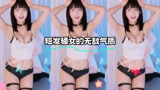 kbj-24012224 短发骚女的无敌气质}