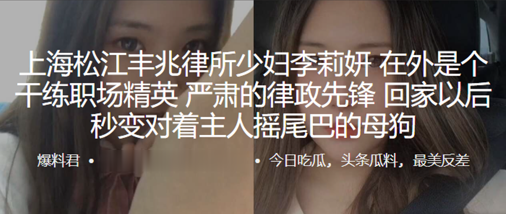 上海松江丰兆律所少妇“李莉妍”在外是个干练职场精英，严肃的律政先锋，回家以后秒变对着主人摇尾巴的母狗}