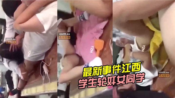 最新事件江西上饶中学生轮奸女同学}