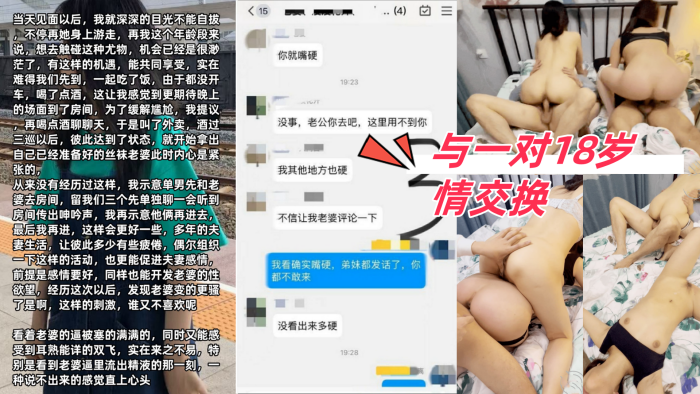 与一对18岁情交换，让老婆看着我操别的女人一起多人5P，最后两女一起被内射}