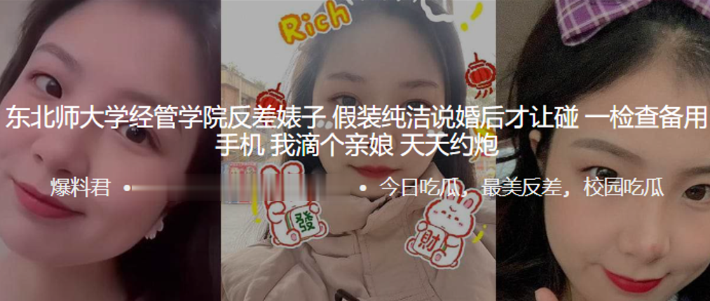 东北师大学经管学院反差婊子假装纯洁说婚后才让碰一检查备用手机我滴个亲娘天天约炮}
