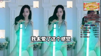 kbj-24020703 我太爱了这个感觉}