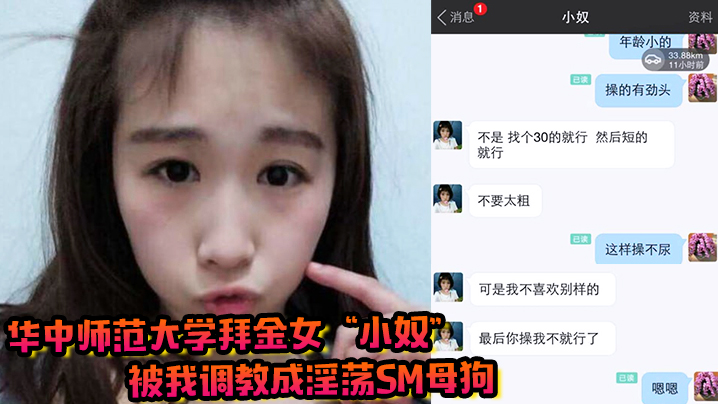 华中师范大学拜金女小奴被我调教成淫荡sm母狗}