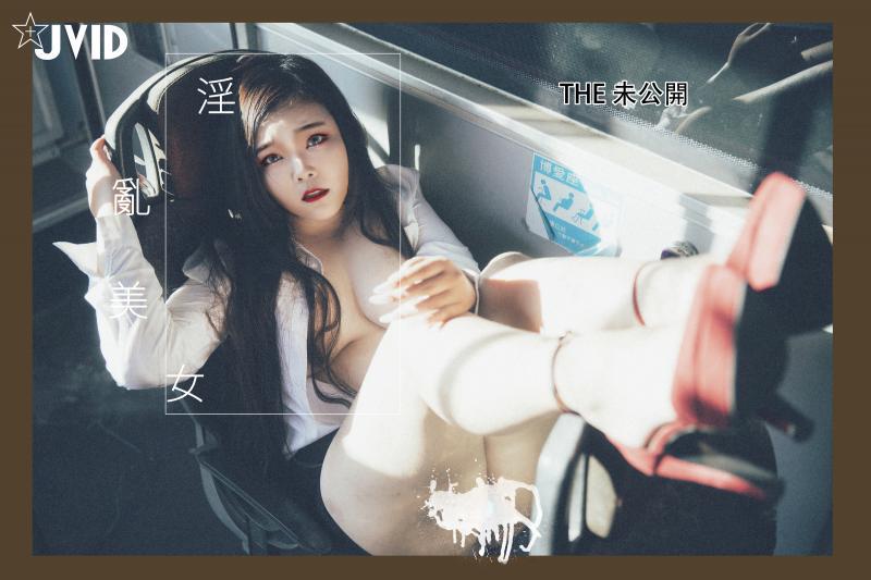 拿著跳蛋遙控器操控OLE奶白虎女友~公車全裸露出}