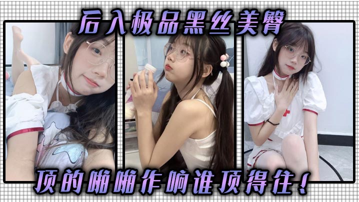后入极品黑丝美臀顶的啪啪作响谁顶得住}