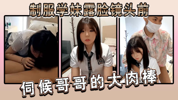 制服学妹露脸镜头前伺候哥哥的大肉棒两个渣男一个拍一个干口交大鸡巴揉奶玩逼}