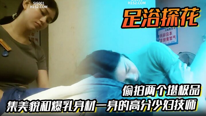 足浴探花偷拍两个堪极品集美貌和爆乳身材一身的高分少妇技师各取所需挺好的}