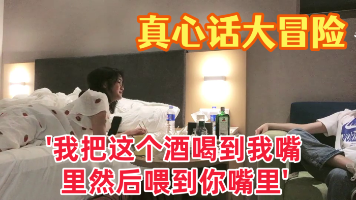 真心话大冒险大三学妹我把这个酒喝到我嘴里然后喂到你嘴里对白有趣爱情大片}