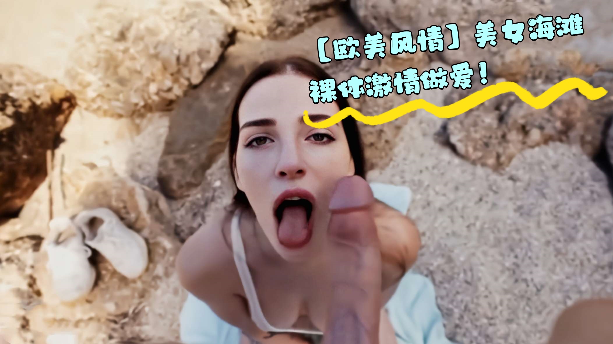 【欧美风情】美女海滩裸体激情做爱！}