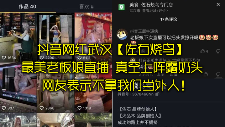 抖音网红老板娘意外发现上阵露奶头}
