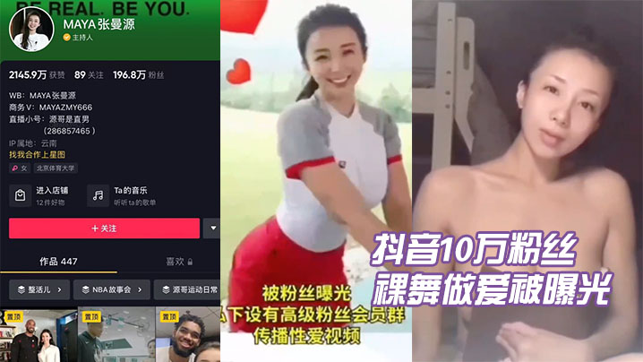 抖音.10万粉丝.张曼.源裸舞做.爱被曝光}