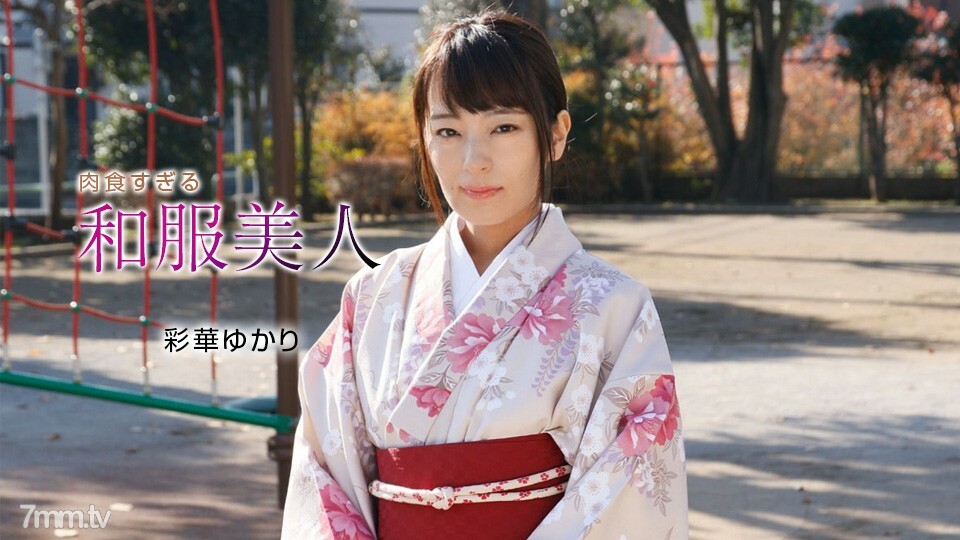 010221_001 吃太多肉的和服美女 Yukari Ayaka}
