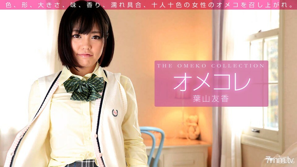 011416_001 Omekore 貓集合 Tomoka Hayama}