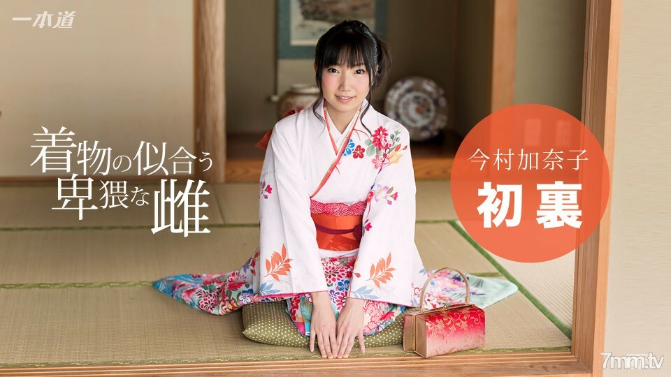 010117_457 穿著和服的討厭的女人今村加奈子}