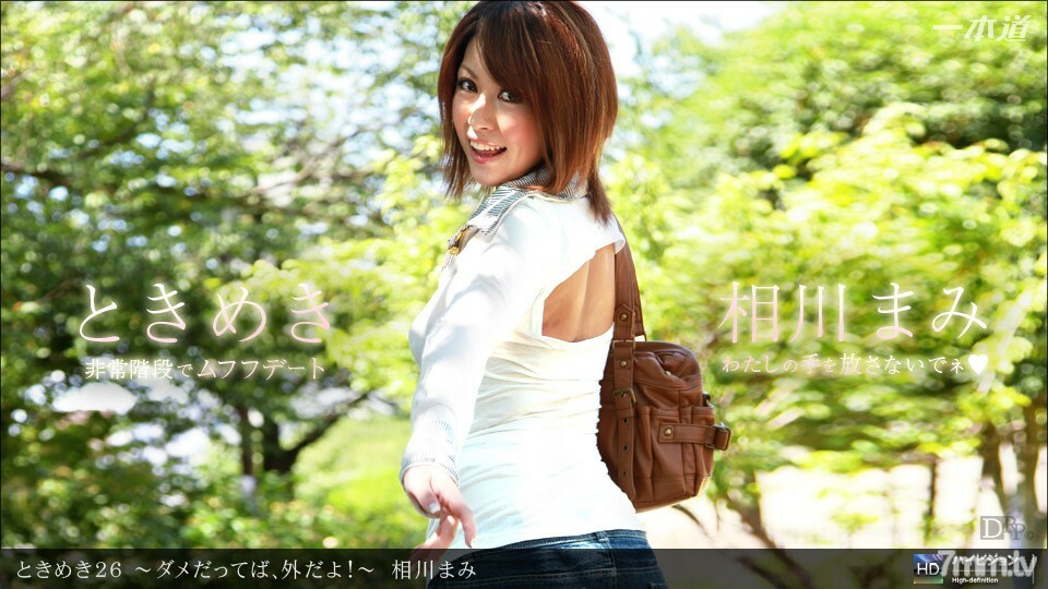 021712_278 Tokimeki 26~如果它不起作用，它在外面！ ~}