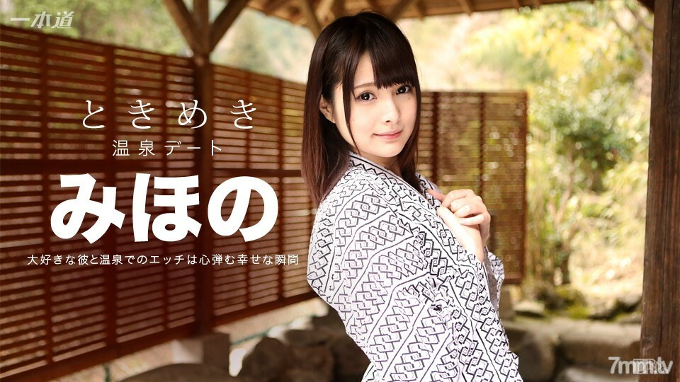 072316_345 Tokimeki~我唯一的美穗野和溫泉之旅~}