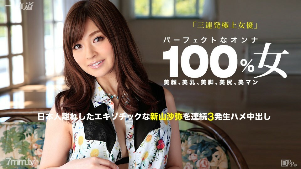 082815_143 新居山紗夜，連拍三連勝的最優秀女演員}