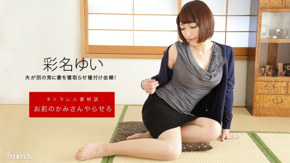 092619_906 讓我們做你的 Kami Yui Ayana}