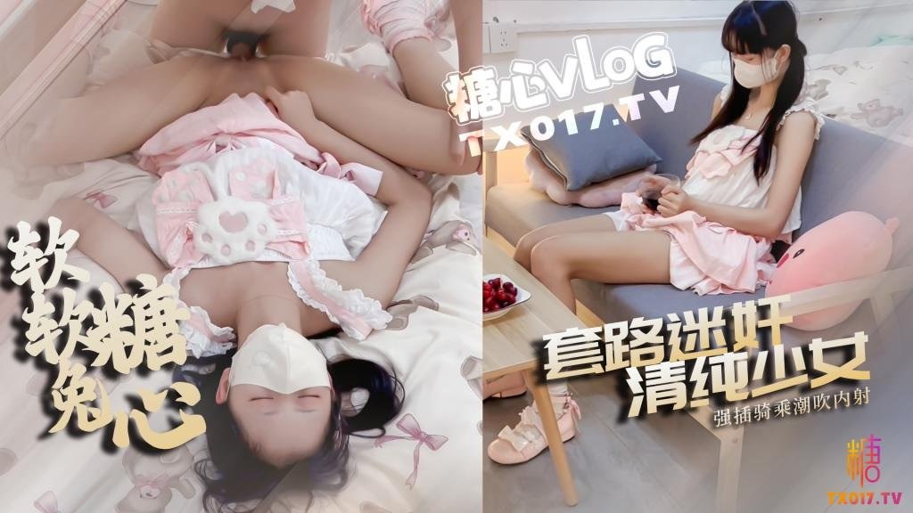 【软软兔】迷奸白虎洛丽塔少女_强行插入穴湿暖包裹_极致快感临界_艹喷少女失禁潮吹}
