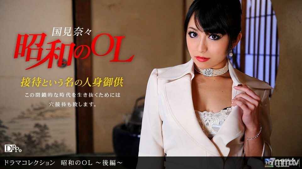 051910_837 昭和 OL ~ 第 2 部分 ~}