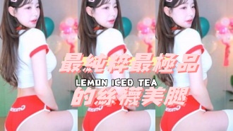 kbj-24112020最純粹最極品的絲襪美腿}