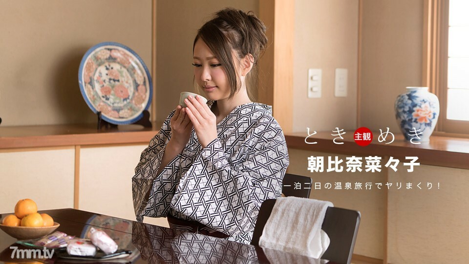 042718_676 Tokimeki.與穿著浴衣的漂亮女孩和旅行回憶的美麗女孩肛交.}